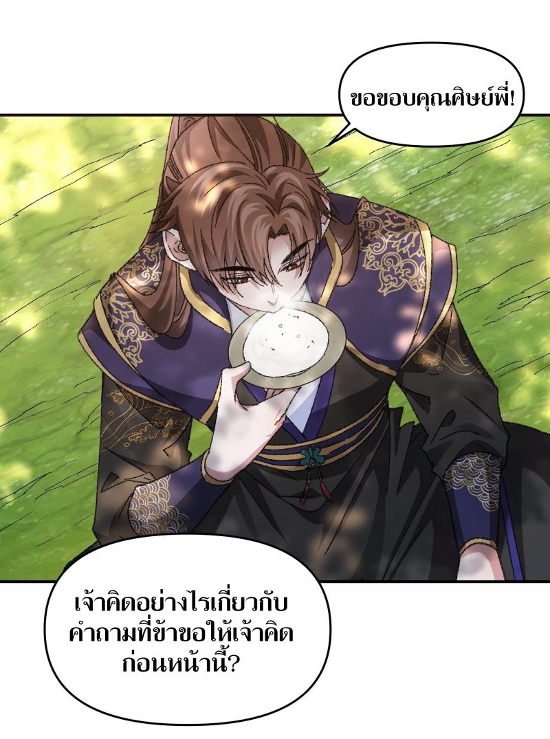 ข้าแค่ไม่เล่นไพ่ตามเกม ตอนที่ 124 หน้า 12