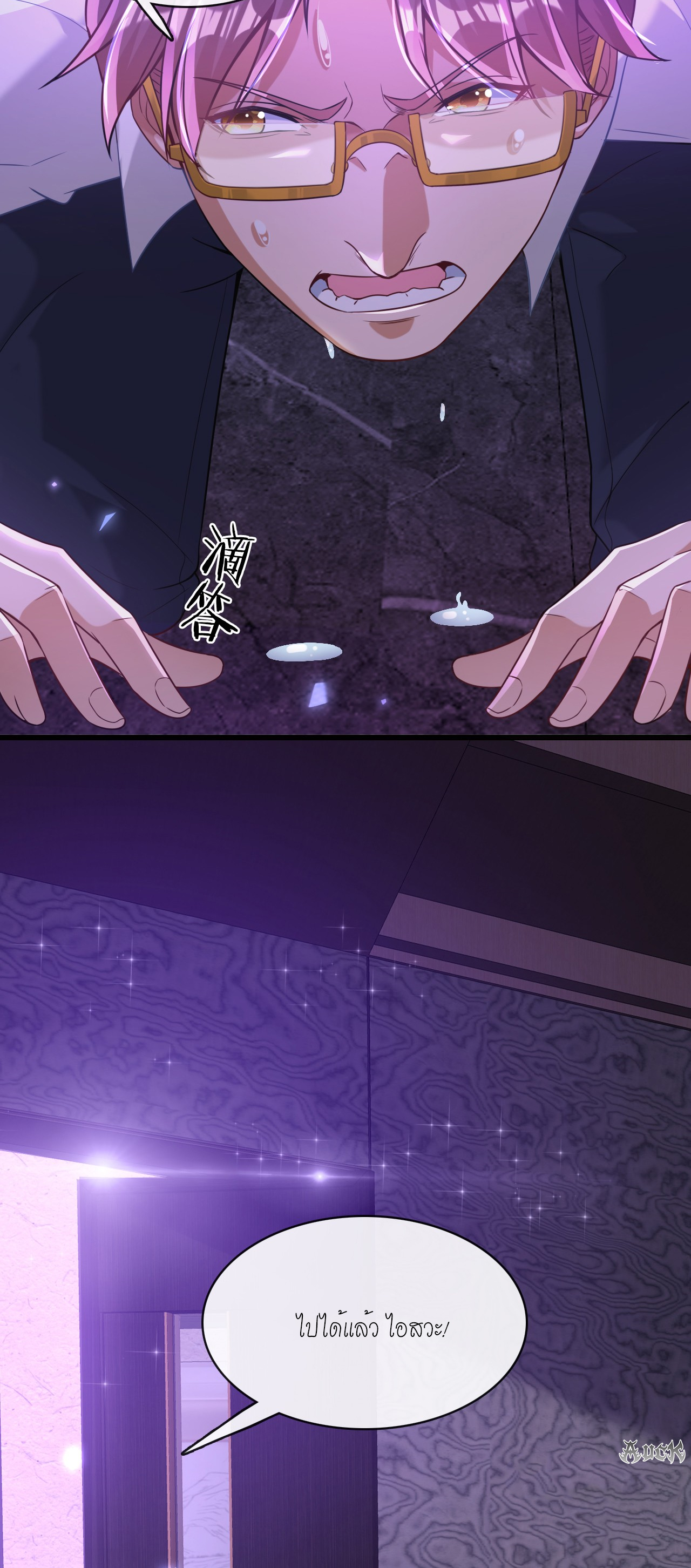 สุดยอดลูกเขยบ้า ตอนที่ 13 หน้า 23