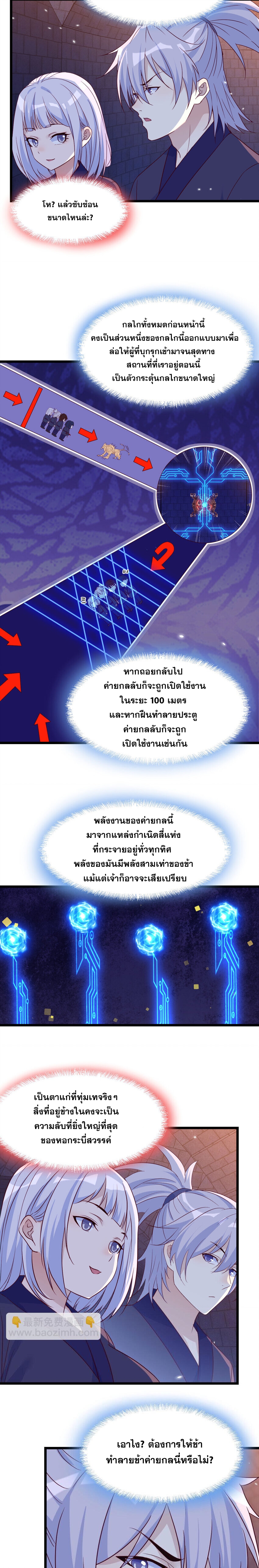 หนี้รักมากมายก่อนที่ข้าจะเป็นเซียน ตอนที่ 96 หน้า 3