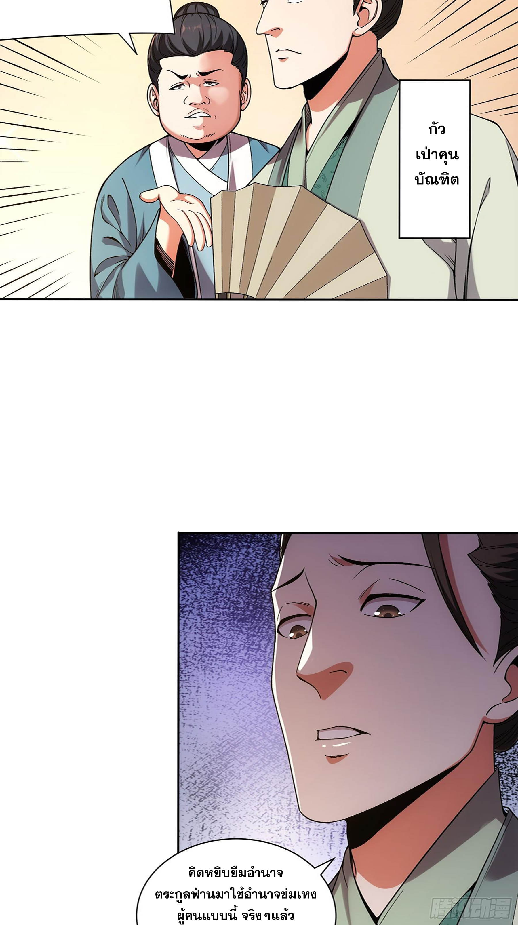 หาญท้าชะตาฟ้า ปริศนายุทธจักร ตอนที่ 22 หน้า 4