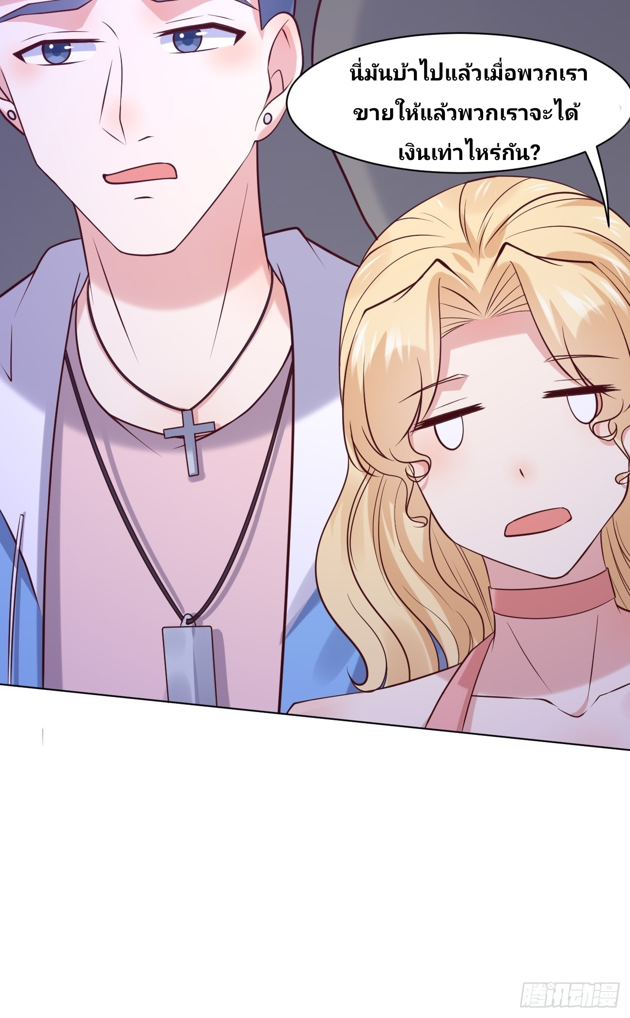 ฉันสุ่มตัวตนใหม่ทุกสัปดาห์ ตอนที่ 44 หน้า 52