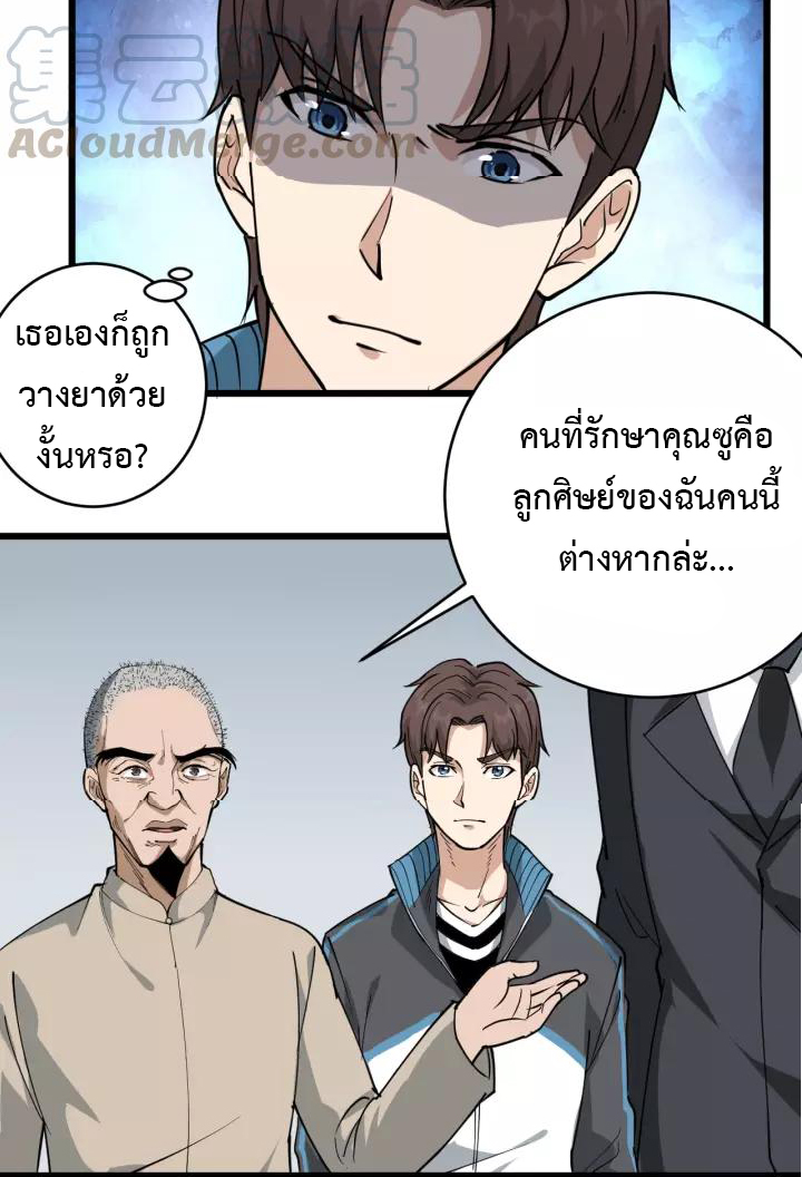 หมอเกรียนเซียนพิษ ตอนที่ 39 หน้า 16