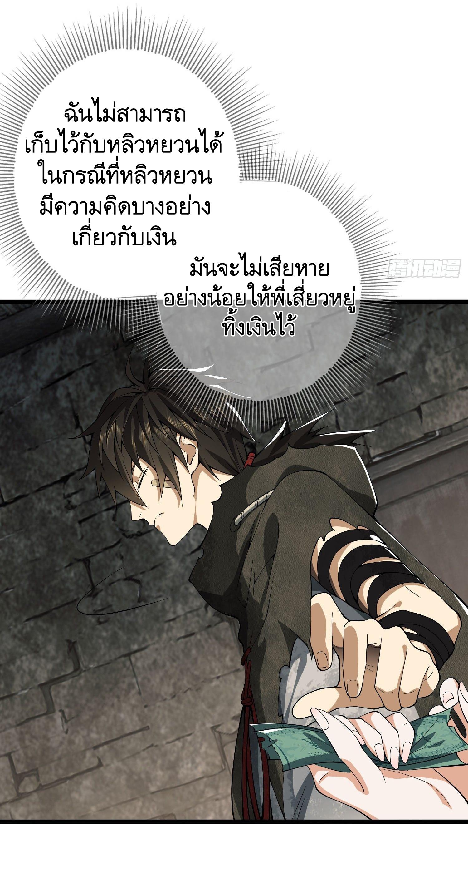 THE FIRST ORDER ตอนที่ 17 หน้า 15