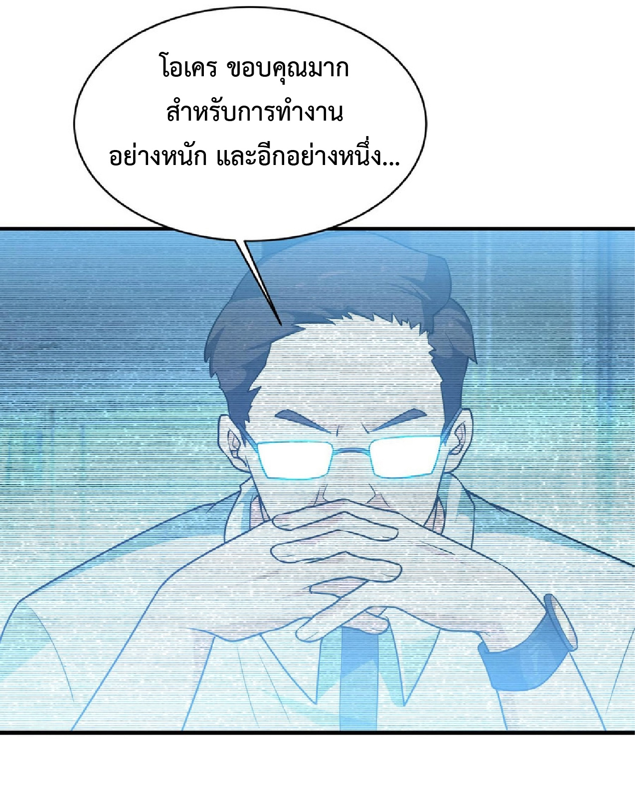 การวิวัฒนาการจากปลาคาร์พสู่มังกร ตอนที่ 11 หน้า 8