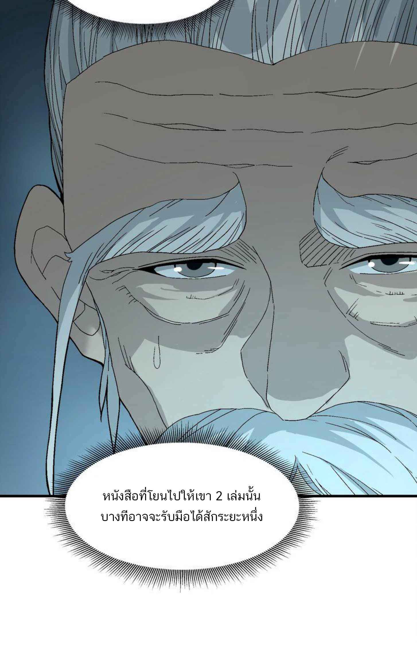 เมื่อข้าลงจากเขาแล้ว ข้าจะไร้ผู้ต่อกร !? (ฝึกเสร็จ Lv.Max) ตอนที่ 2 หน้า 44