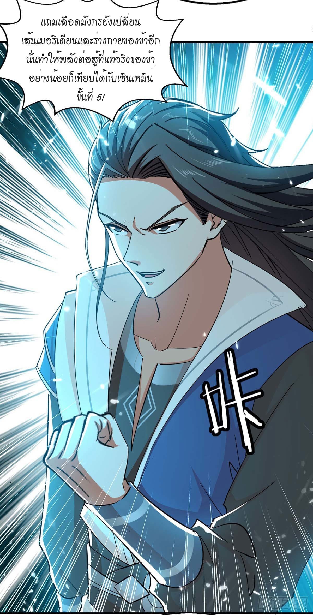 Peerless Martial Spirit ตอนที่ 98 หน้า 4