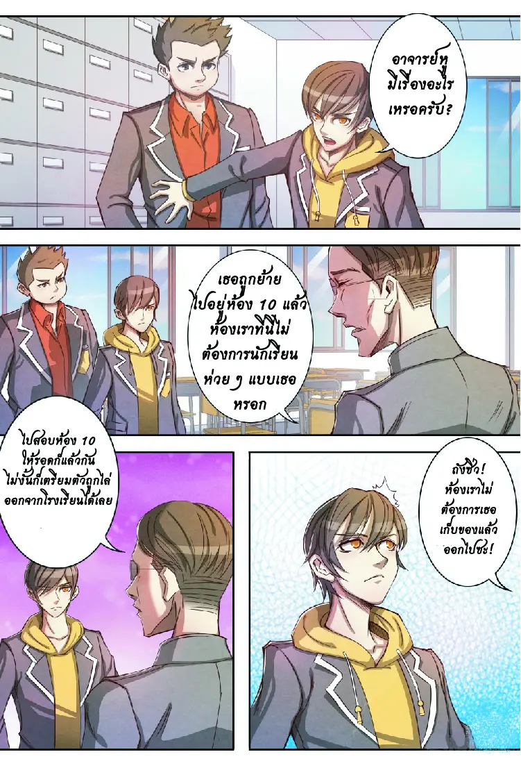 กลับจากโลกอมตะ ตอนที่ 3 หน้า 7