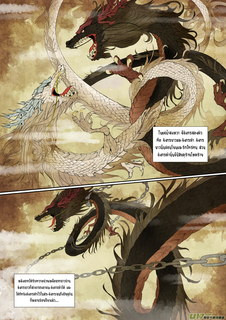 A dormant dragon soul วิญญาณมังกรที่หลับใหล ตอนที่ 2 หน้า 2