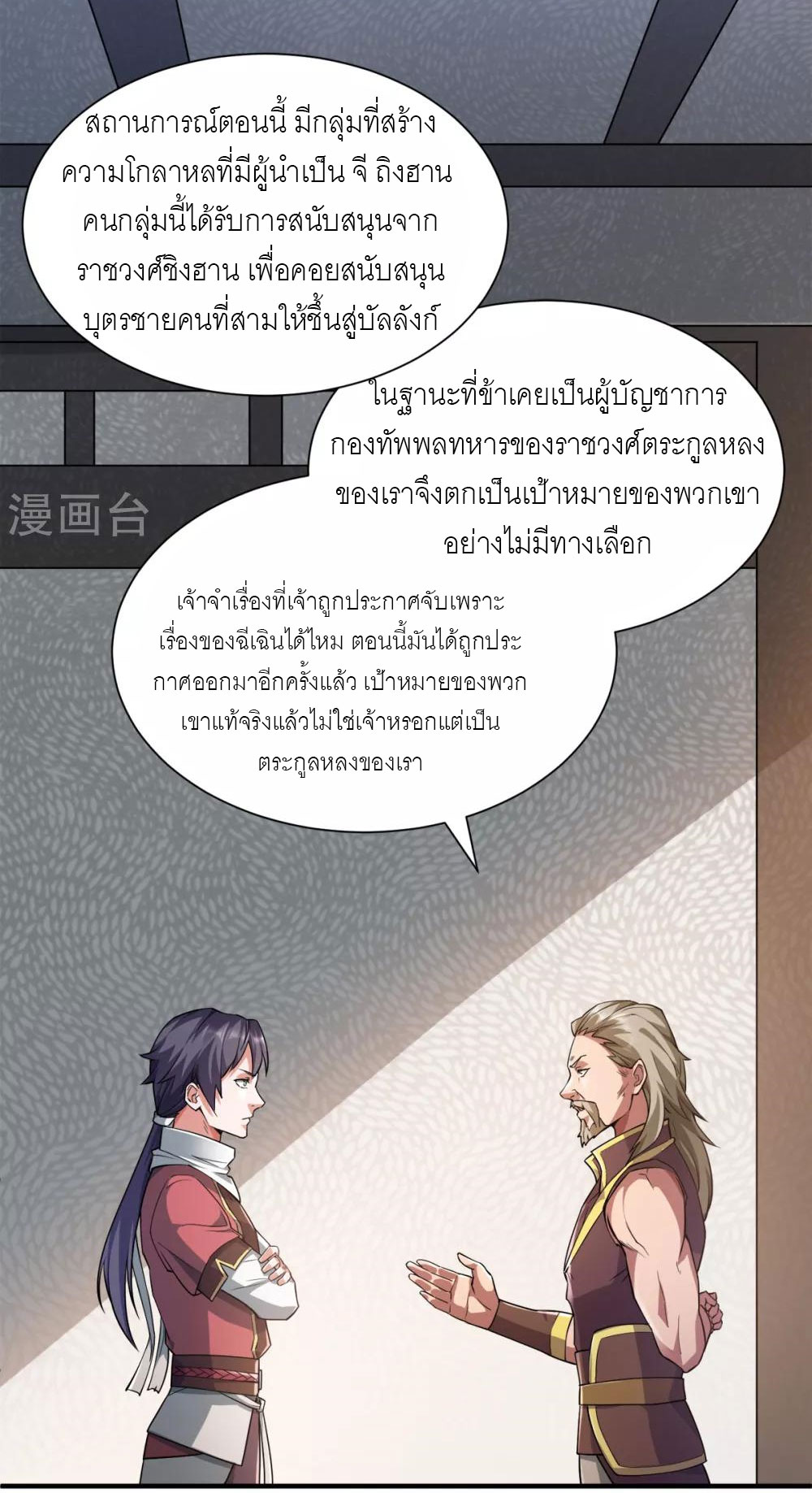 การกลับมาของจักรพรรดิปีศาจสูงสุด ตอนที่ 2 หน้า 26