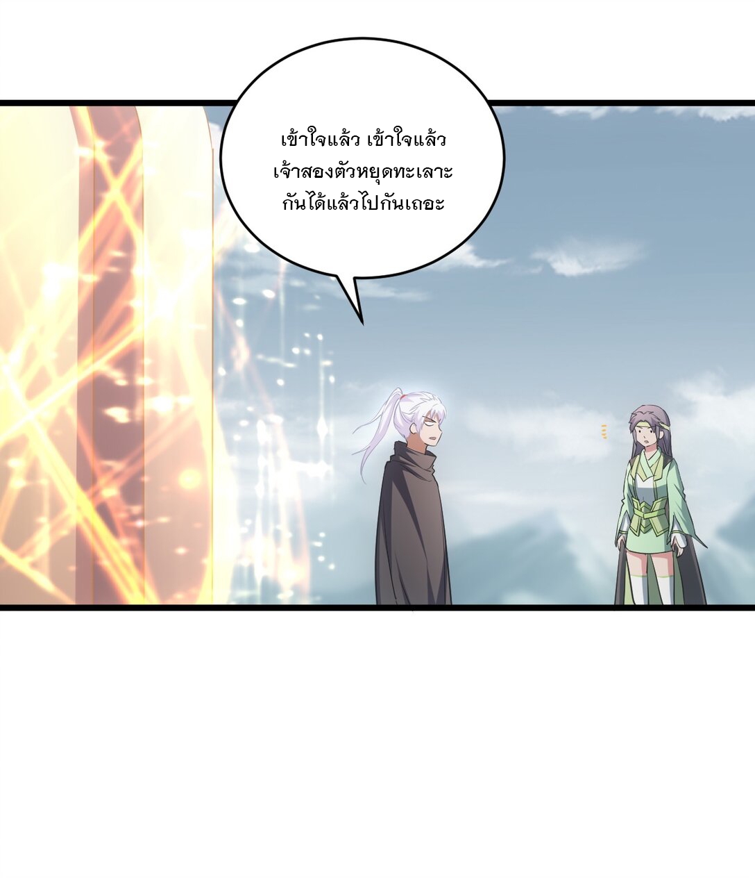 มหาเทพเอกะหมื่นบรรพกาล (จบ) ตอนที่ 87 หน้า 48