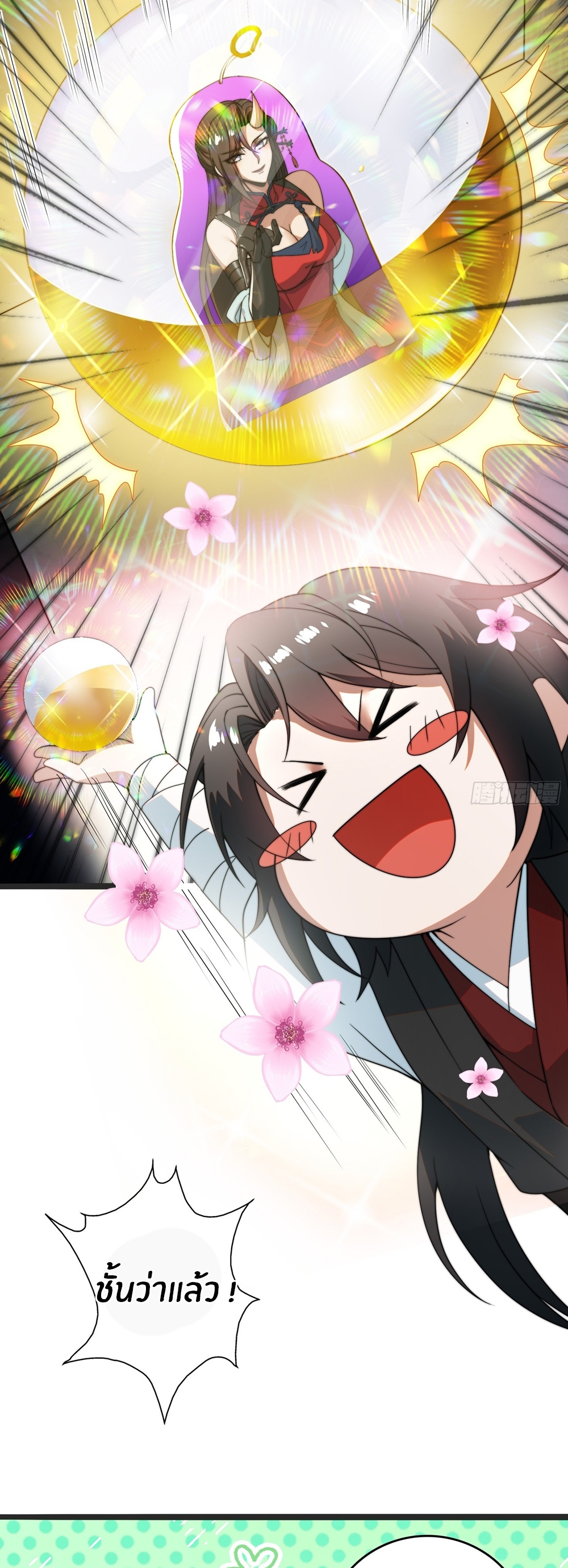 The opening is bound to the Holy Maiden system ตอนที่ 2 หน้า 23