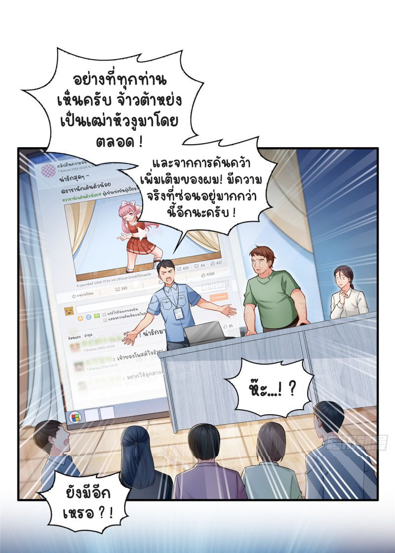 (ชนจีน)Perfect Secret Love The Bad New Wife Is a Little Sweet ตอนที่ 73 หน้า 13