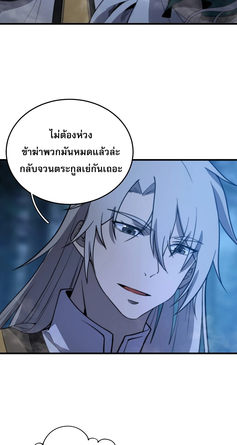 ระบบกลืนกินขั้นสุดยอด ตอนที่ 16 หน้า 59