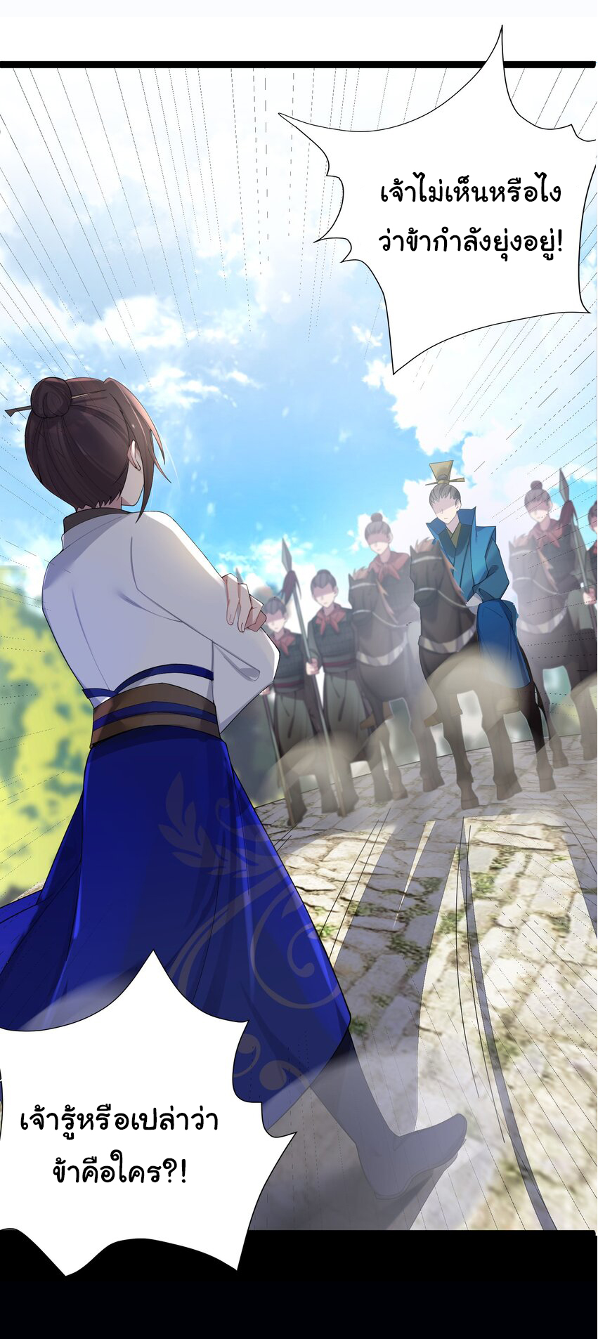 The lady is actually the future tyrant and empress จบ 50 ตอน ตอนที่ 17 หน้า 19