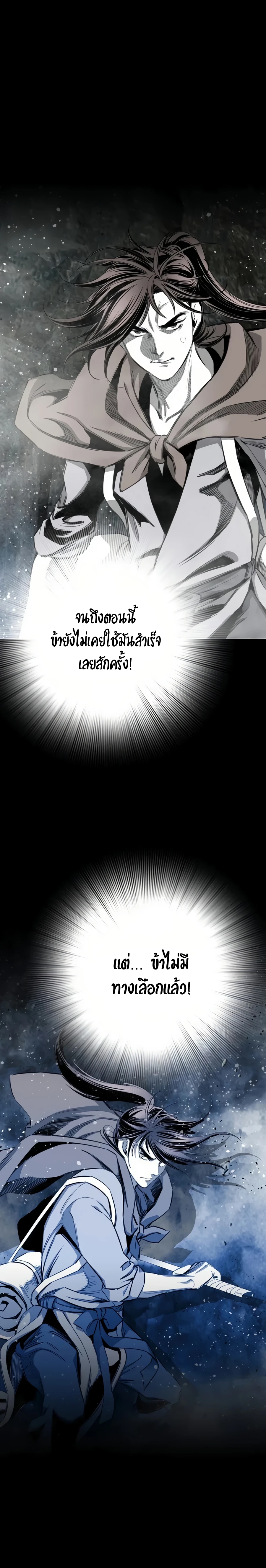 เส้นทางสู่สวรรค์ ตอนที่ 67 หน้า 17