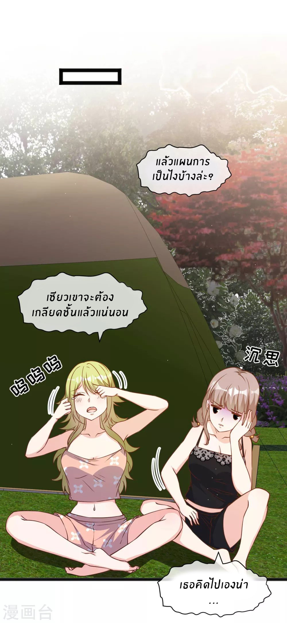 God Fisherman ตอนที่ 157 หน้า 6