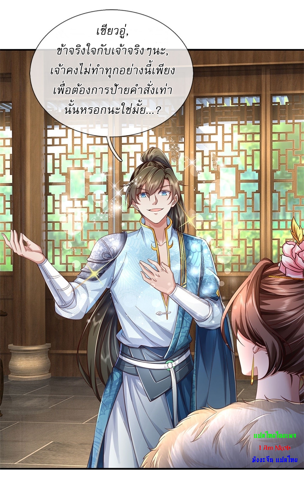 I Can Change The Timeline of Everything เกิดใหม่ในต่างโลก พร้อมระบบโกงเวลาสุดเกรียน ตอนที่ 44 หน้า 20