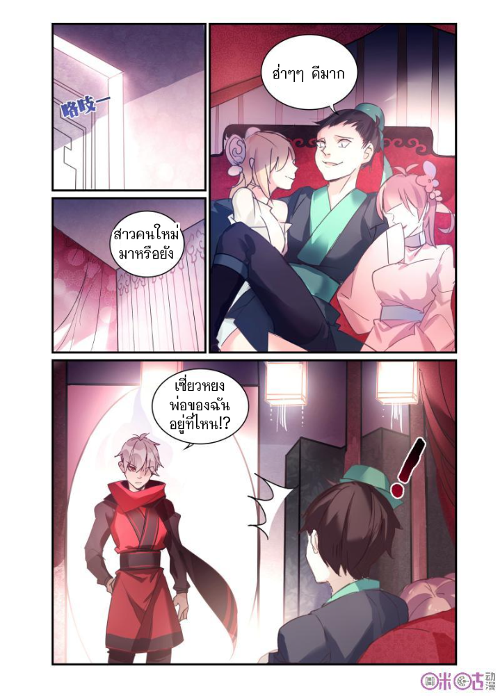 การกลับมาของจิ่วฉวน ตอนที่ 20 หน้า 11