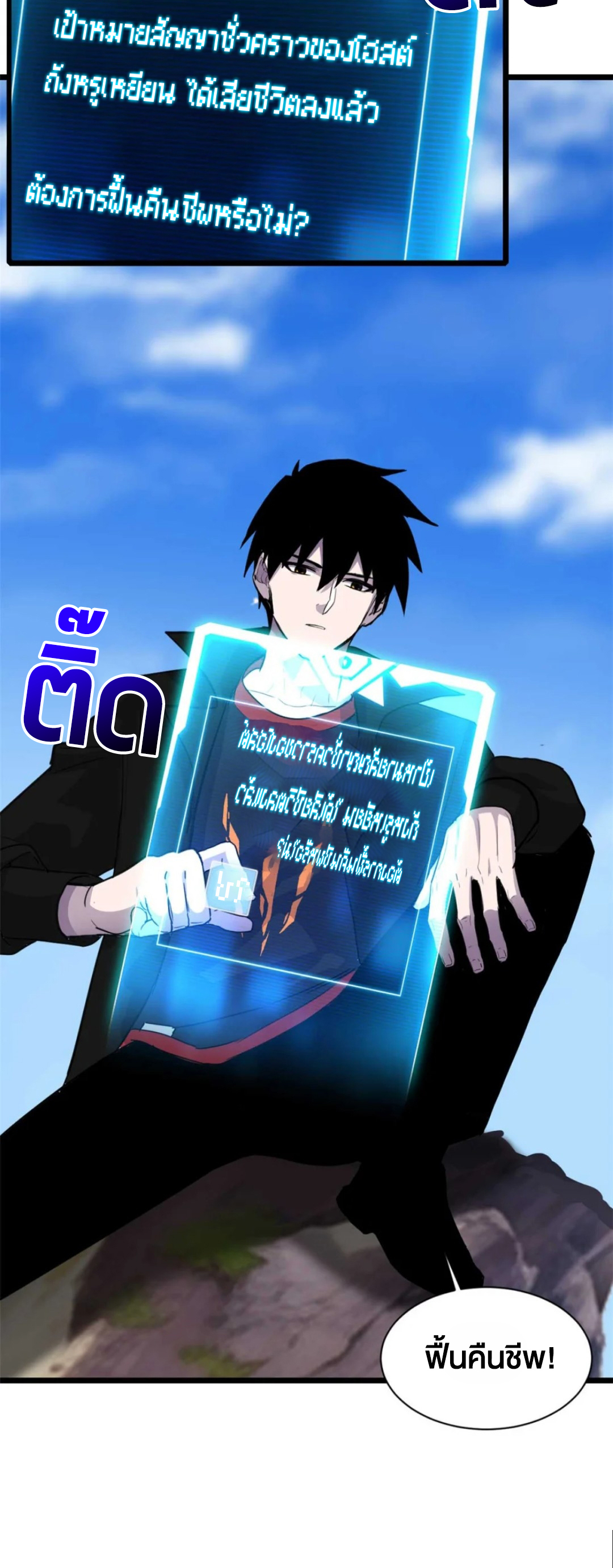 โคตรเทพร้านสัตว์อสูร ตอนที่ 153 หน้า 34