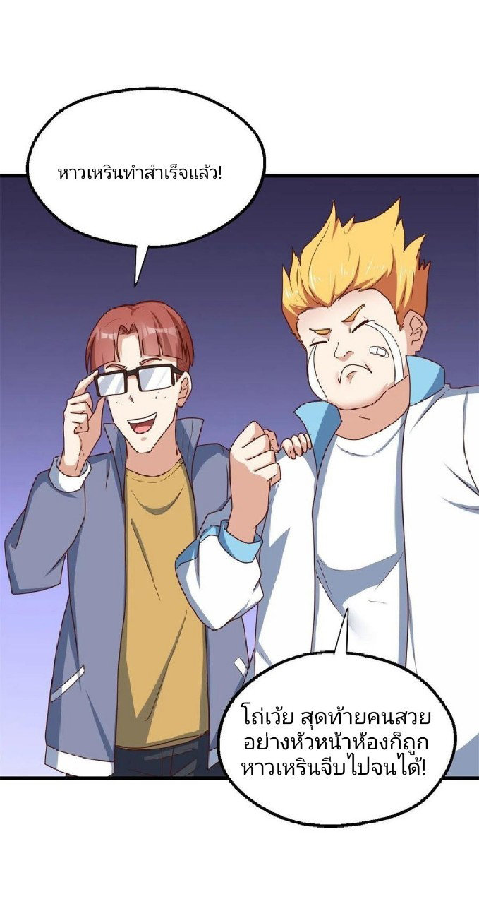 อยู่ดีดีผมก็เป็นลูกเขยราชามังกร ตอนที่ 82 หน้า 2