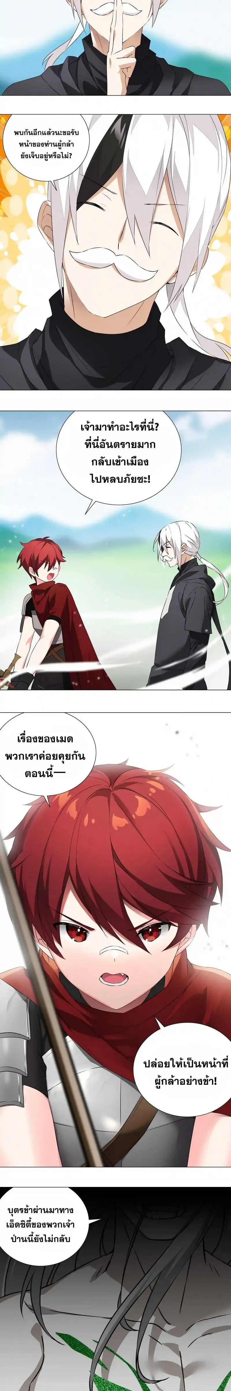 My Harem Grew So Large I Was Forced to Ascend ฮาเร็มสาวที่ต่างโลก ตอนที่ 33 หน้า 18