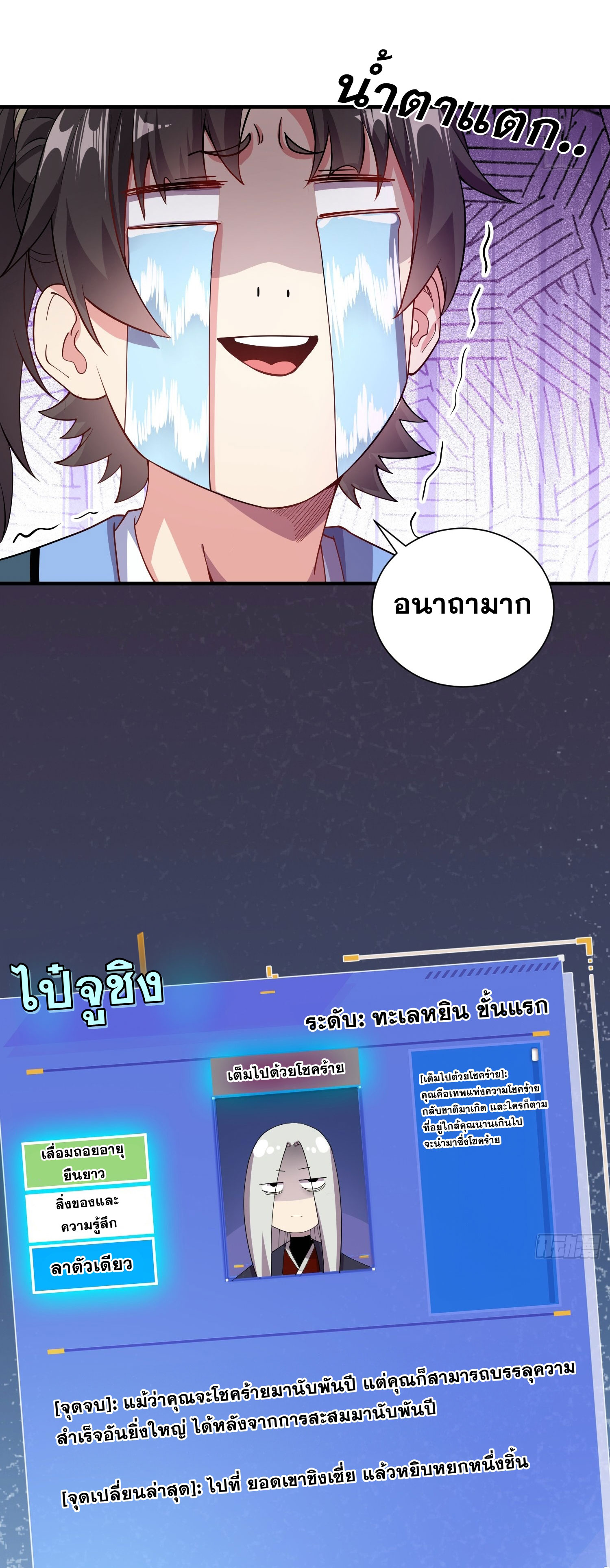 I Can Control All Opportunities ชนจีน ตอนที่ 7 หน้า 27