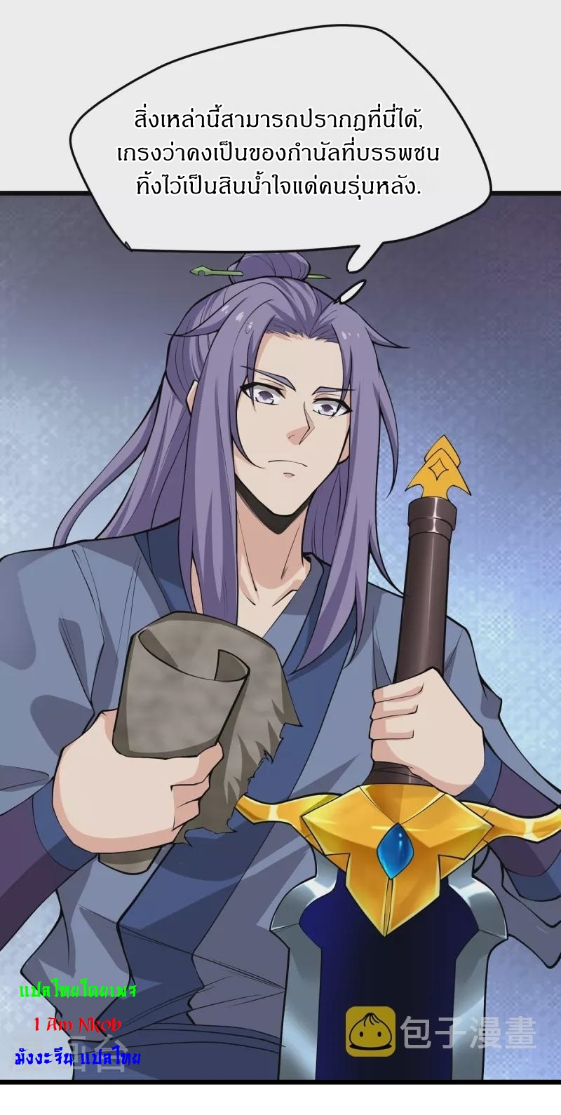 Ultimate Sovereign ยอดราชันย์แห่งใต้หล้า ตอนที่ 8 หน้า 28