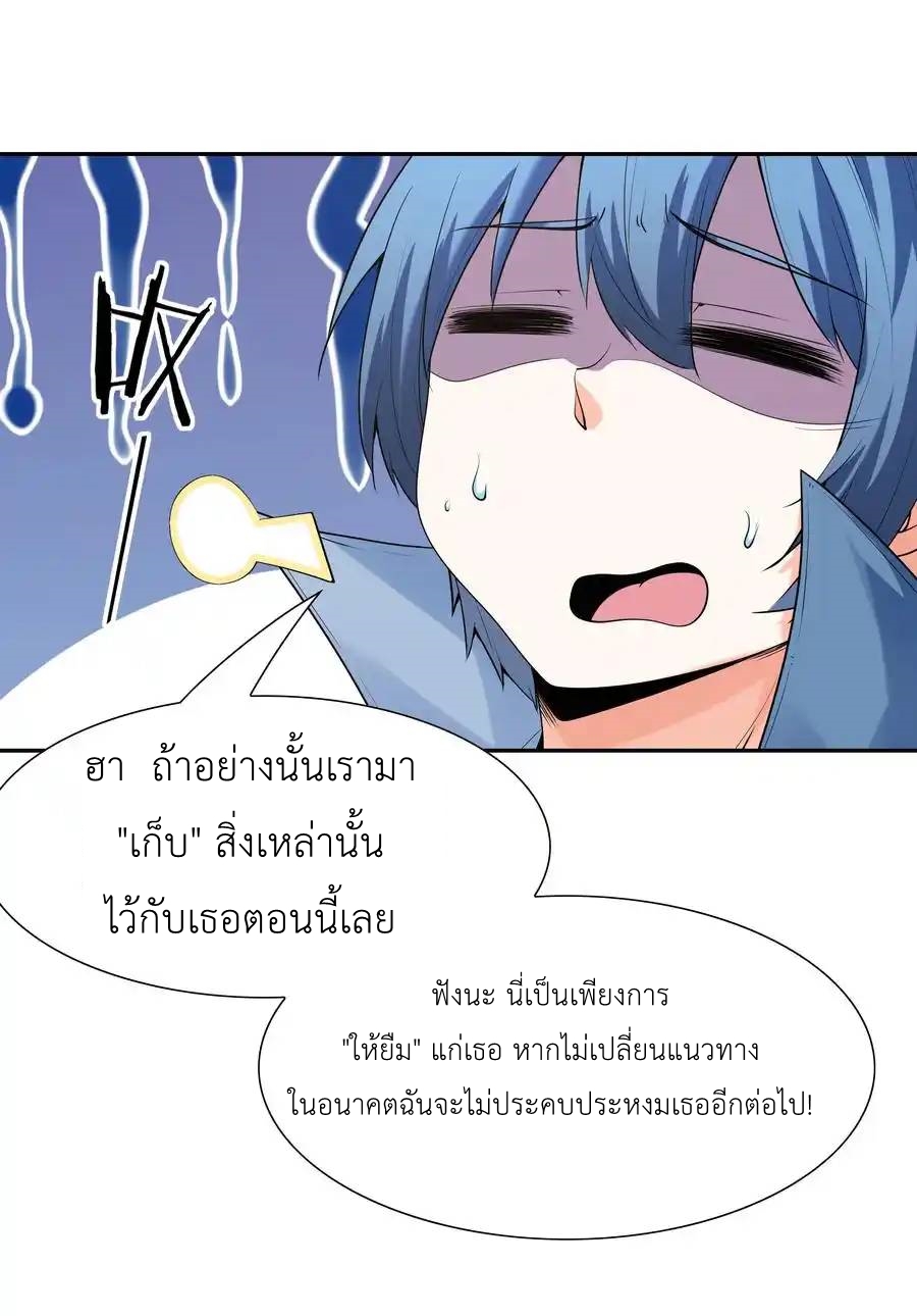 My Harem Is Entirely Female Demon Villains ตอนที่ 22 หน้า 51