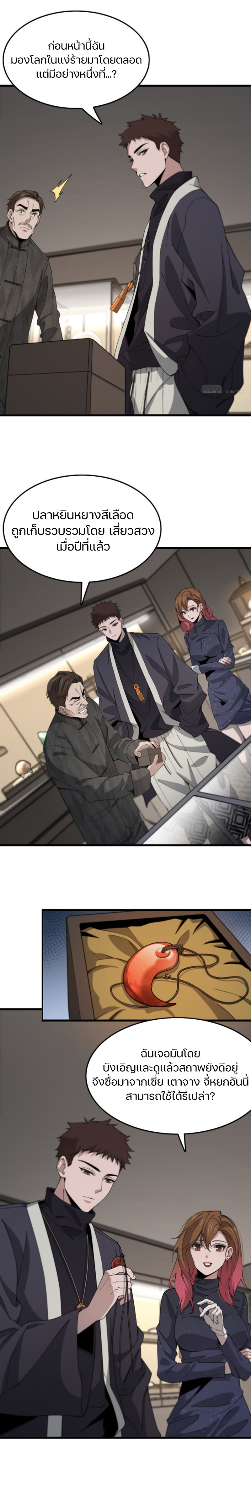 The Grand Master came down from the mountain ตอนที่ 14 หน้า 13