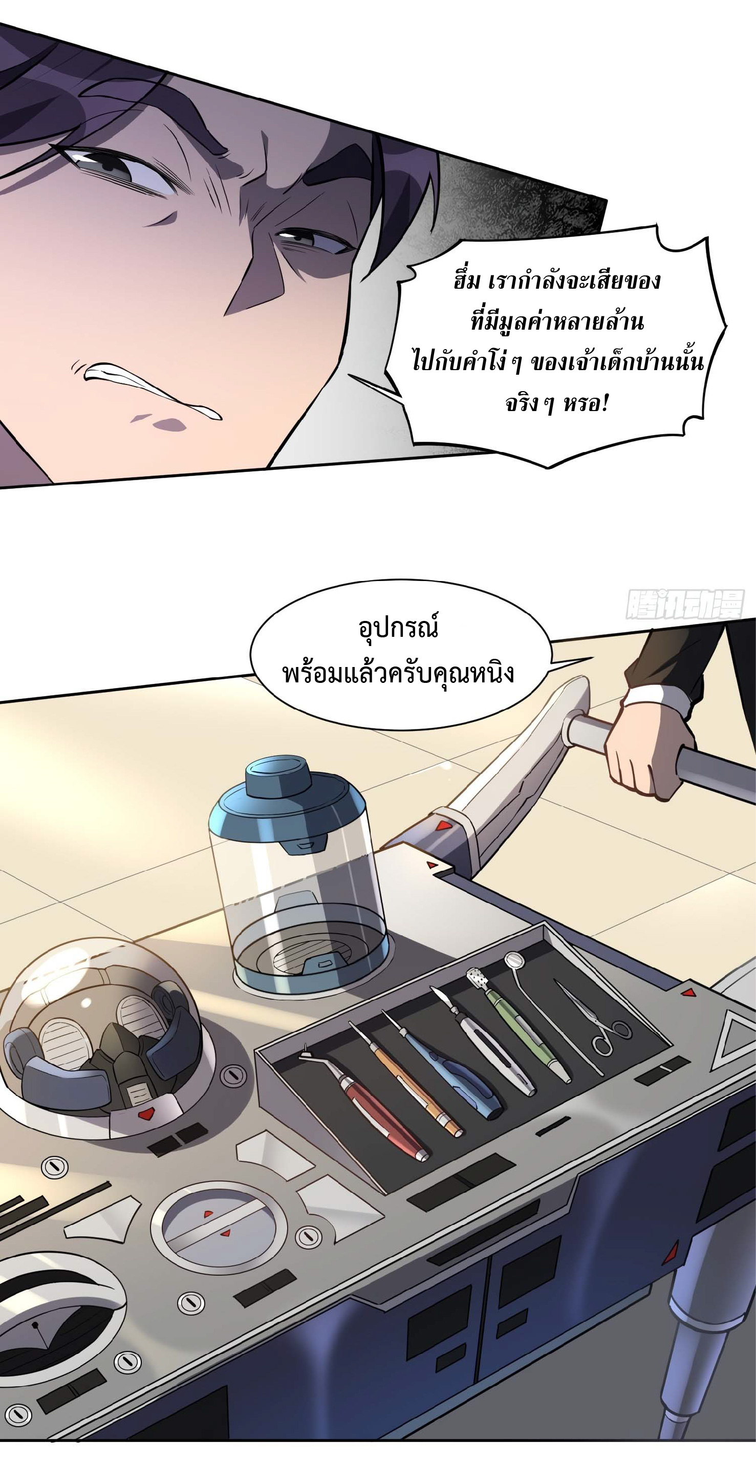 The People On Earth Are Too Ferocious ตอนที่ 35 หน้า 12