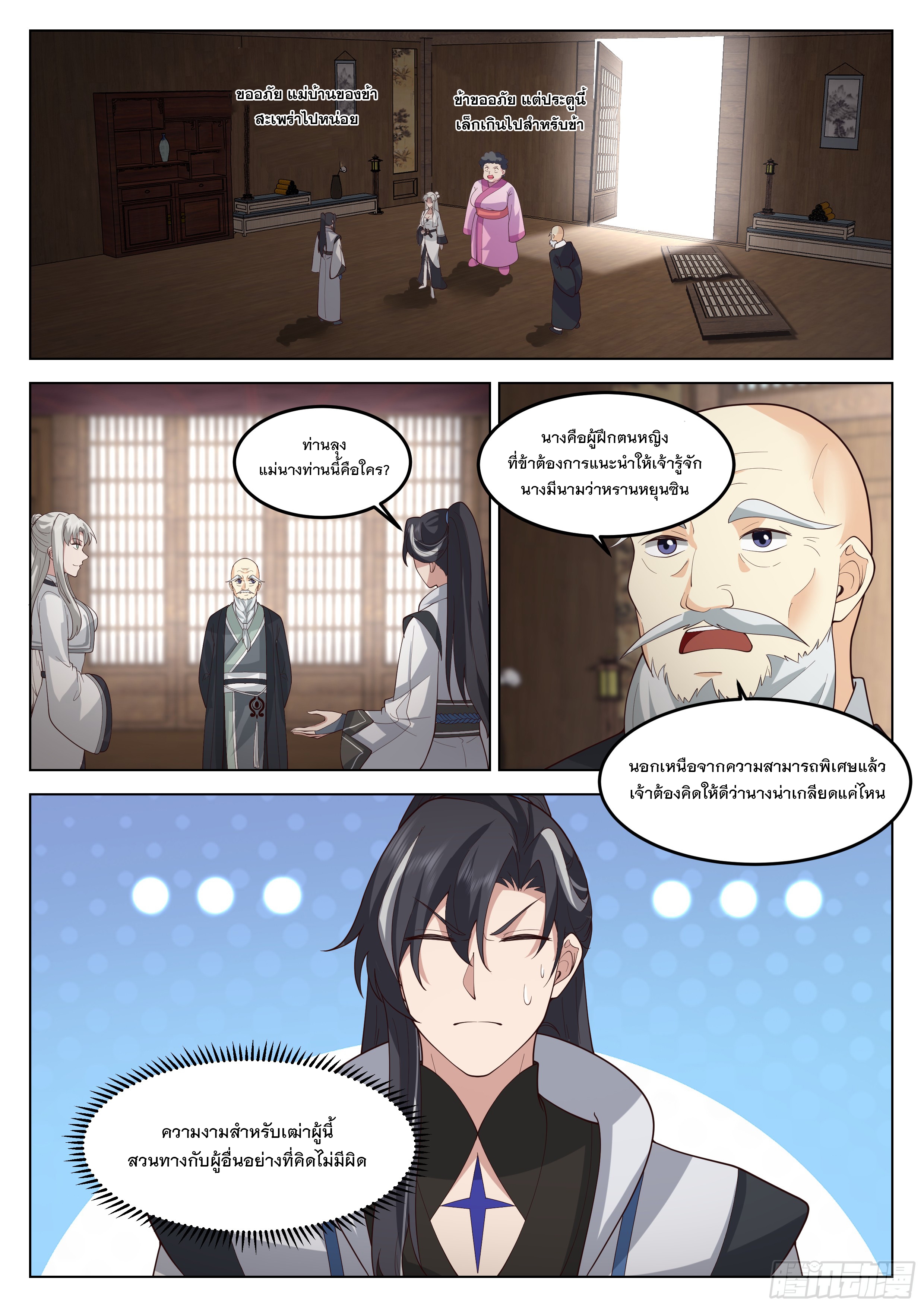 The Big Player of The Demon Clan ตอนที่ 17 หน้า 15