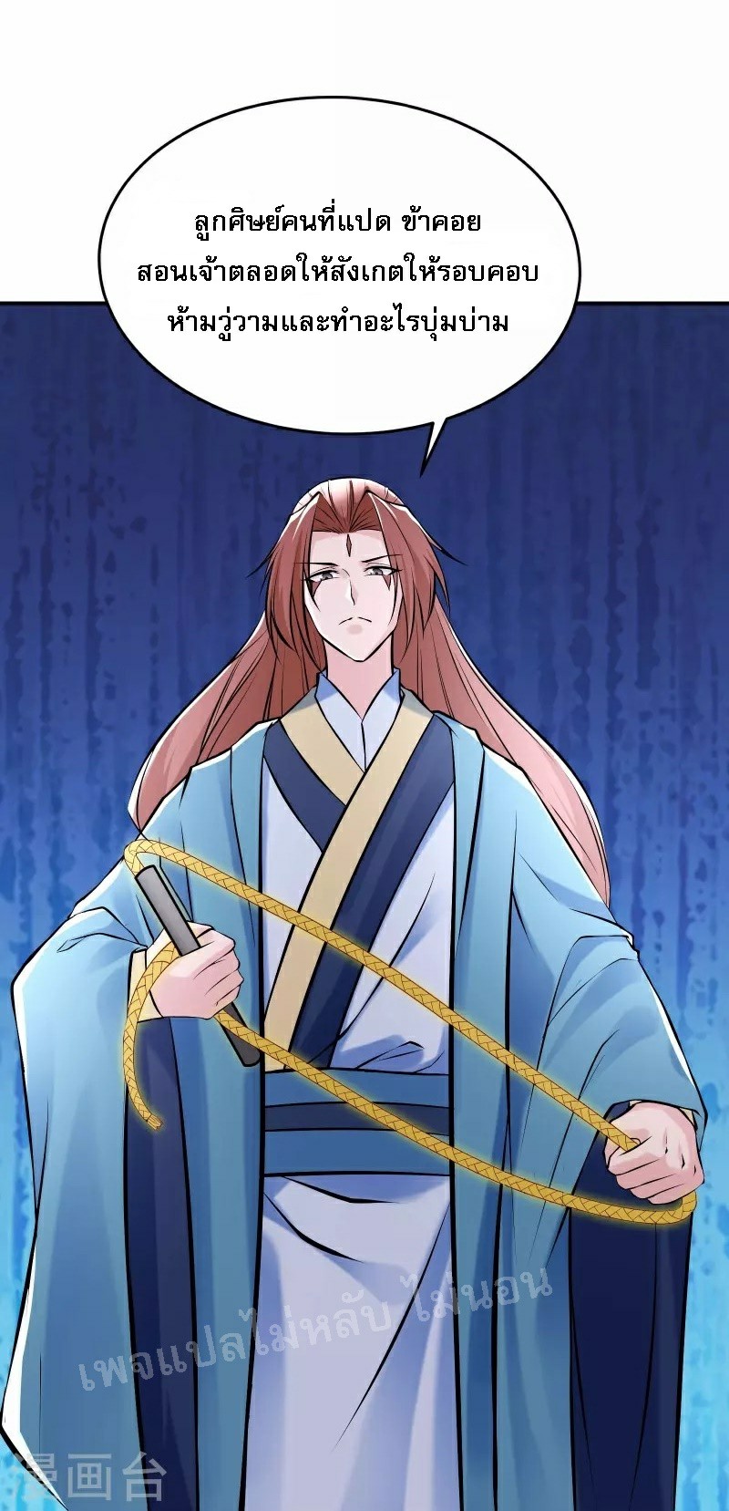 ฮาเร็มของข้ามีแต่ลูกศิษย์หญิงทั้งนั้น ตอนที่ 79 หน้า 2