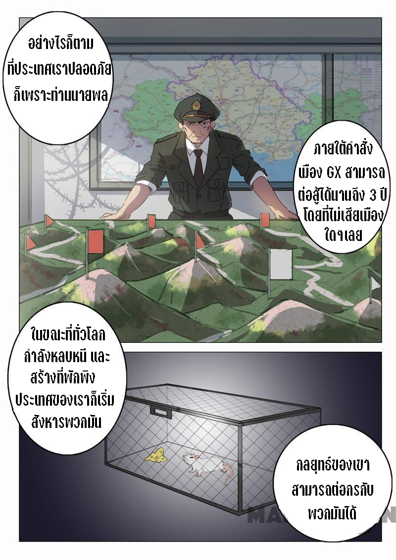 chromosome 47 โครโมโซมที่ 47 ตอนที่ 99 หน้า 10