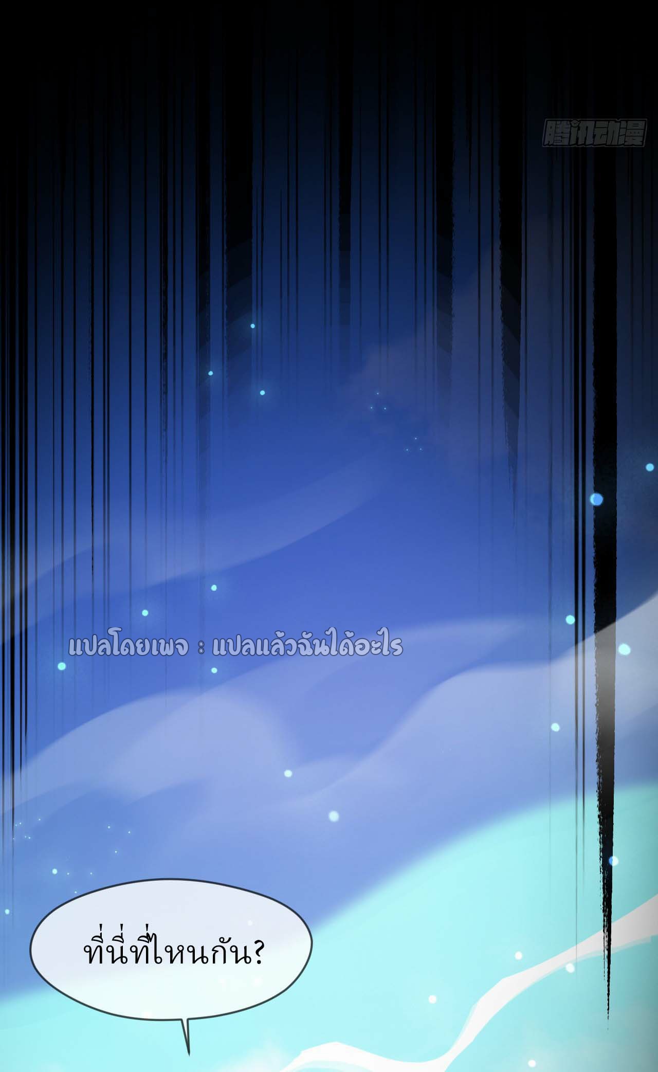 (ชนจีน)จุติเทพจักรพรรดิเกิดมาทั้งทีมีคะแนนเป็นล้าน ตอนที่ 77 หน้า 9