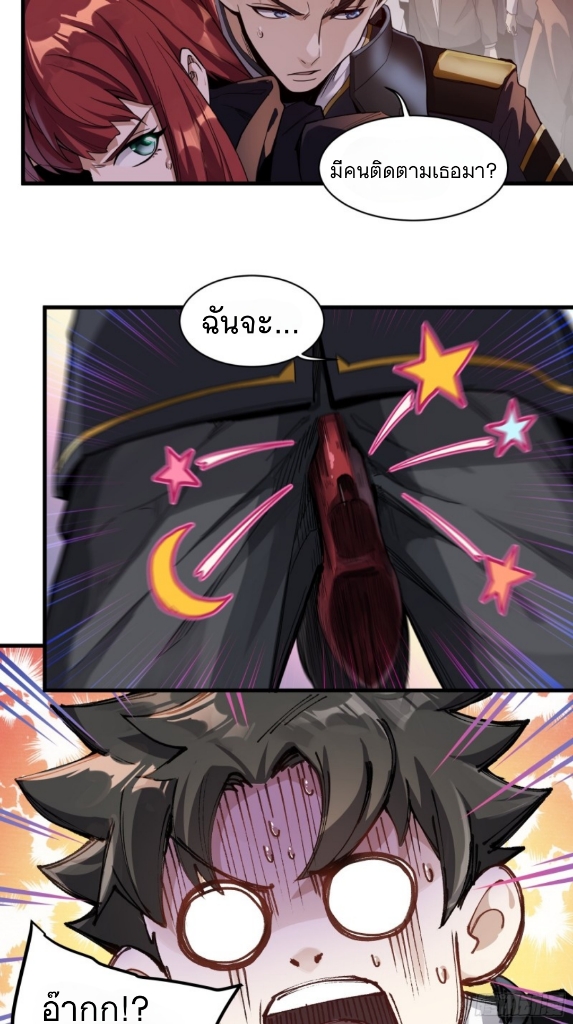 Legend of Star Genera ชนจีน ตอนที่ 16 หน้า 13