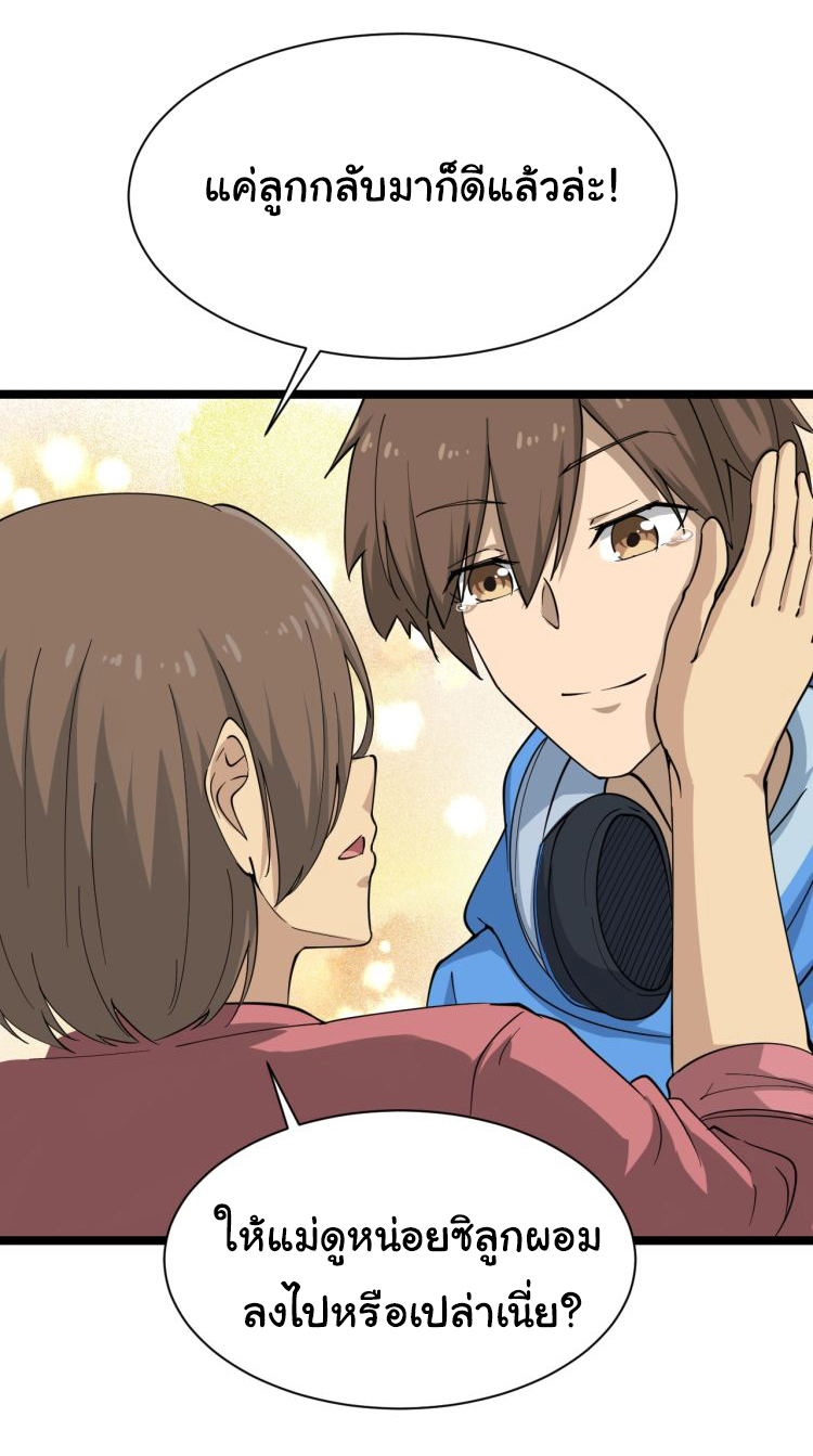 Sanjie Taobao Store ระบบร้านค้าเทพเจ้า ตอนที่ 25 หน้า 9