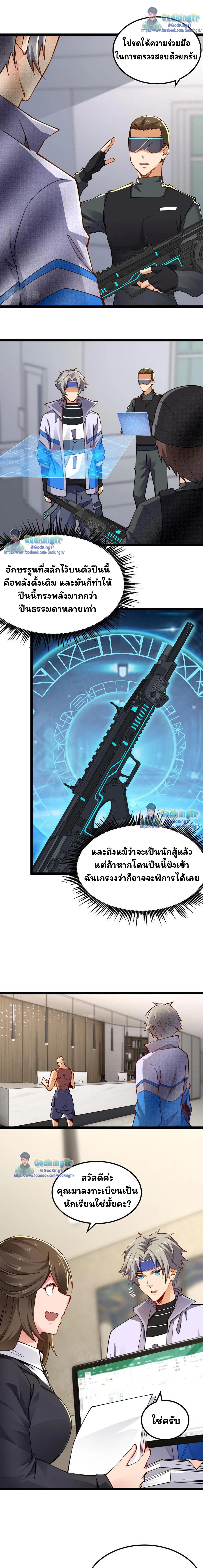 เซียนยุทธทุกคุณสมบัติ ตอนที่ 1 หน้า 19