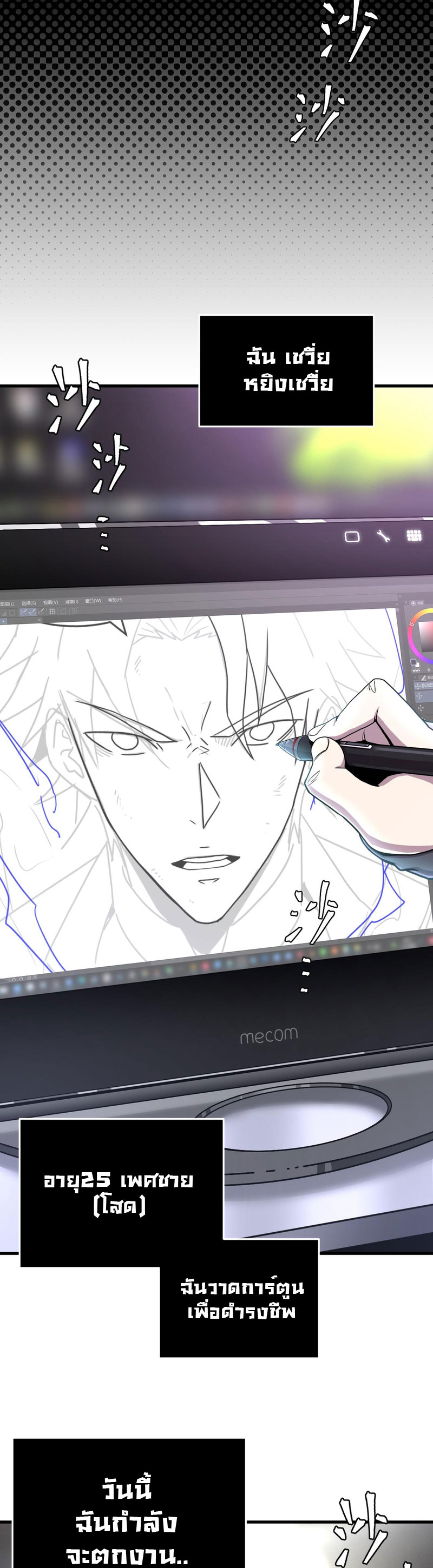 ระบบคู่มือการเอาชีวิตรอดของนักเขียน ตอนที่ 2 หน้า 13