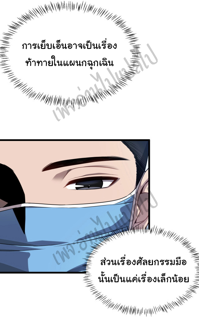 สุดยอดระบบของหมอหลิงหรัน ตอนที่ 6 หน้า 20