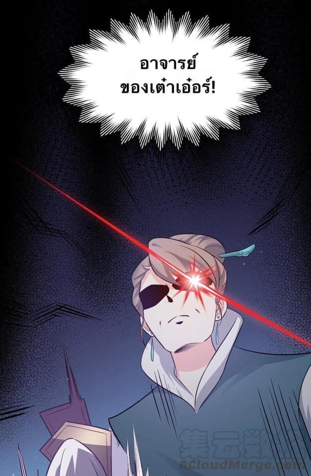 มหาบุรุษ ในตำนาน ตำนานที่หลับใหล (ศิษย์เบิ้มๆ) ตอนที่ 44 หน้า 30