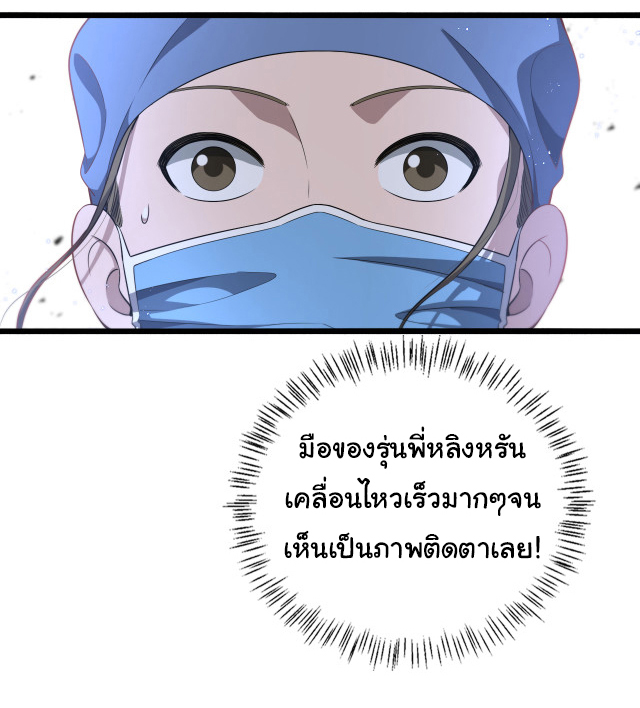 สุดยอดระบบของหมอหลิงหรัน ตอนที่ 241 หน้า 17