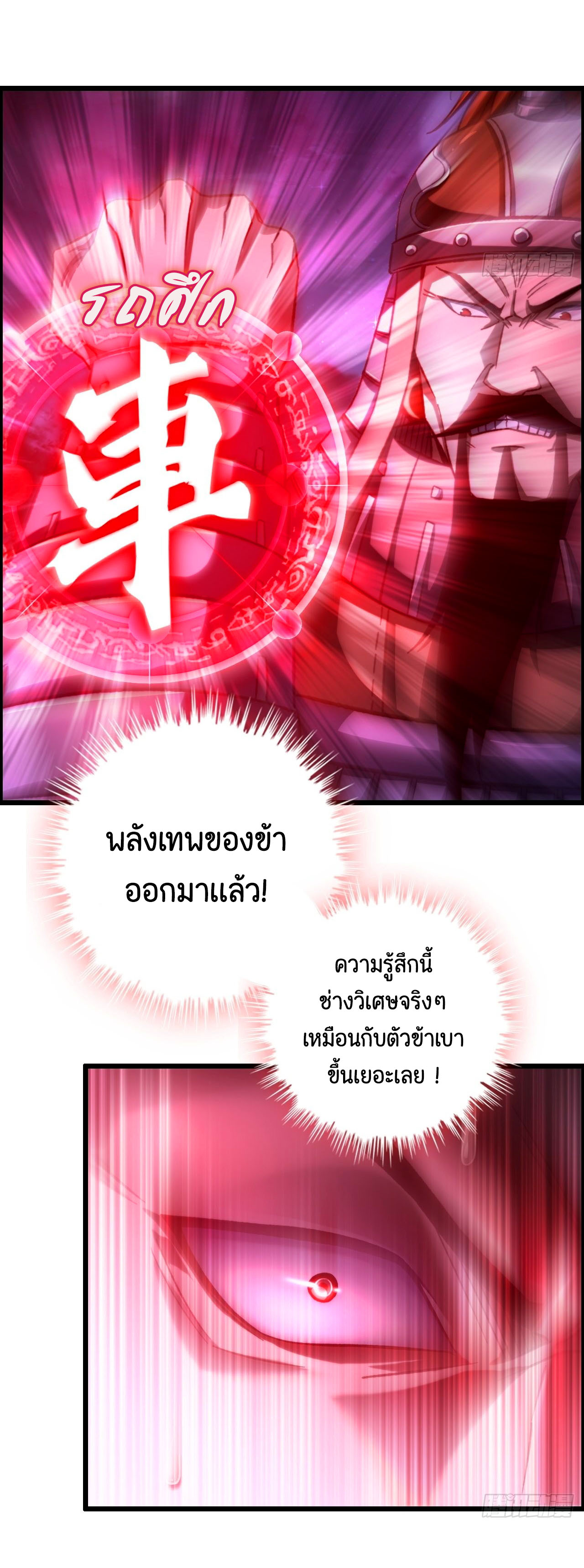 หนึ่งมือข้าบัญชาเกมพลิกจักรวาล (I Dominate the Game) ตอนที่ 20 หน้า 8