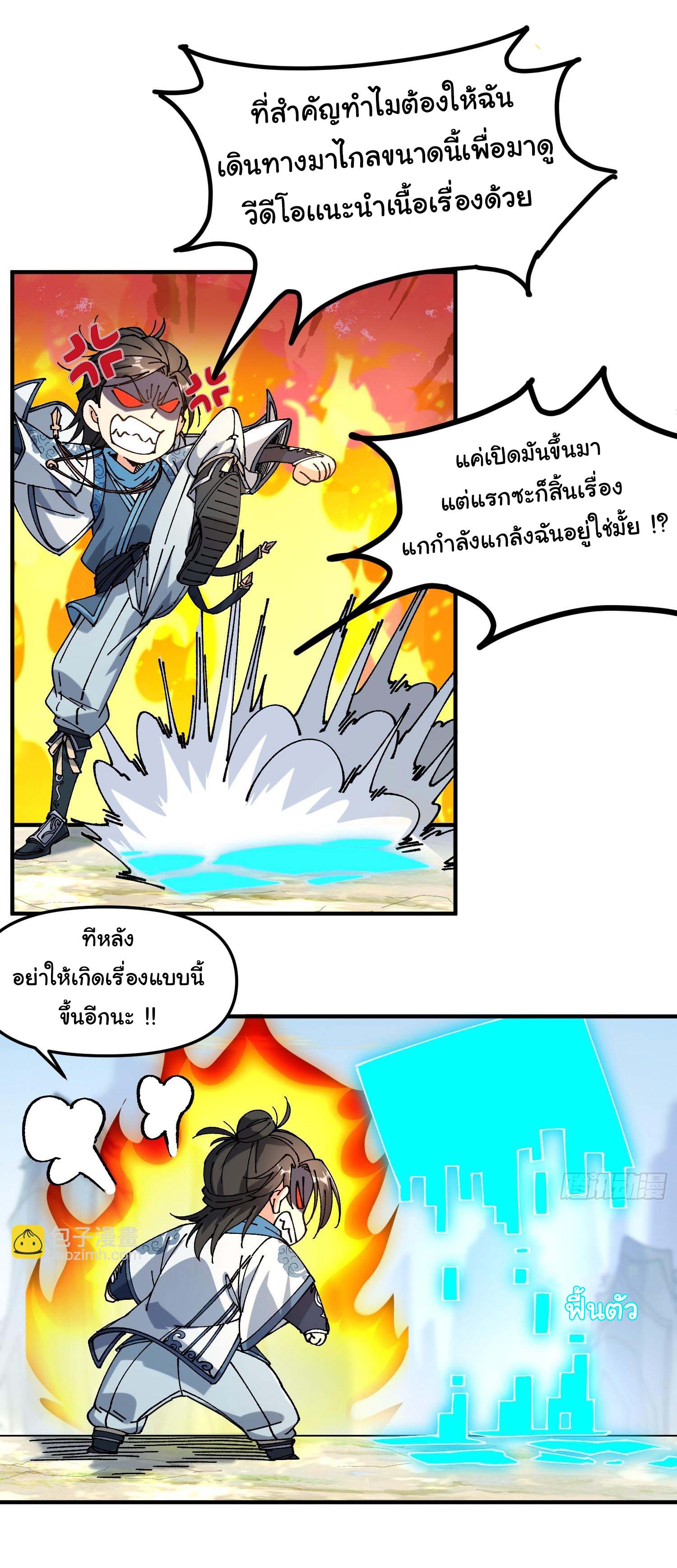 ข้ามันอ่อนแอต้องอาศัยลูกศิษย์เพื่อเอาตัวรอด ตอนที่ 1 หน้า 32