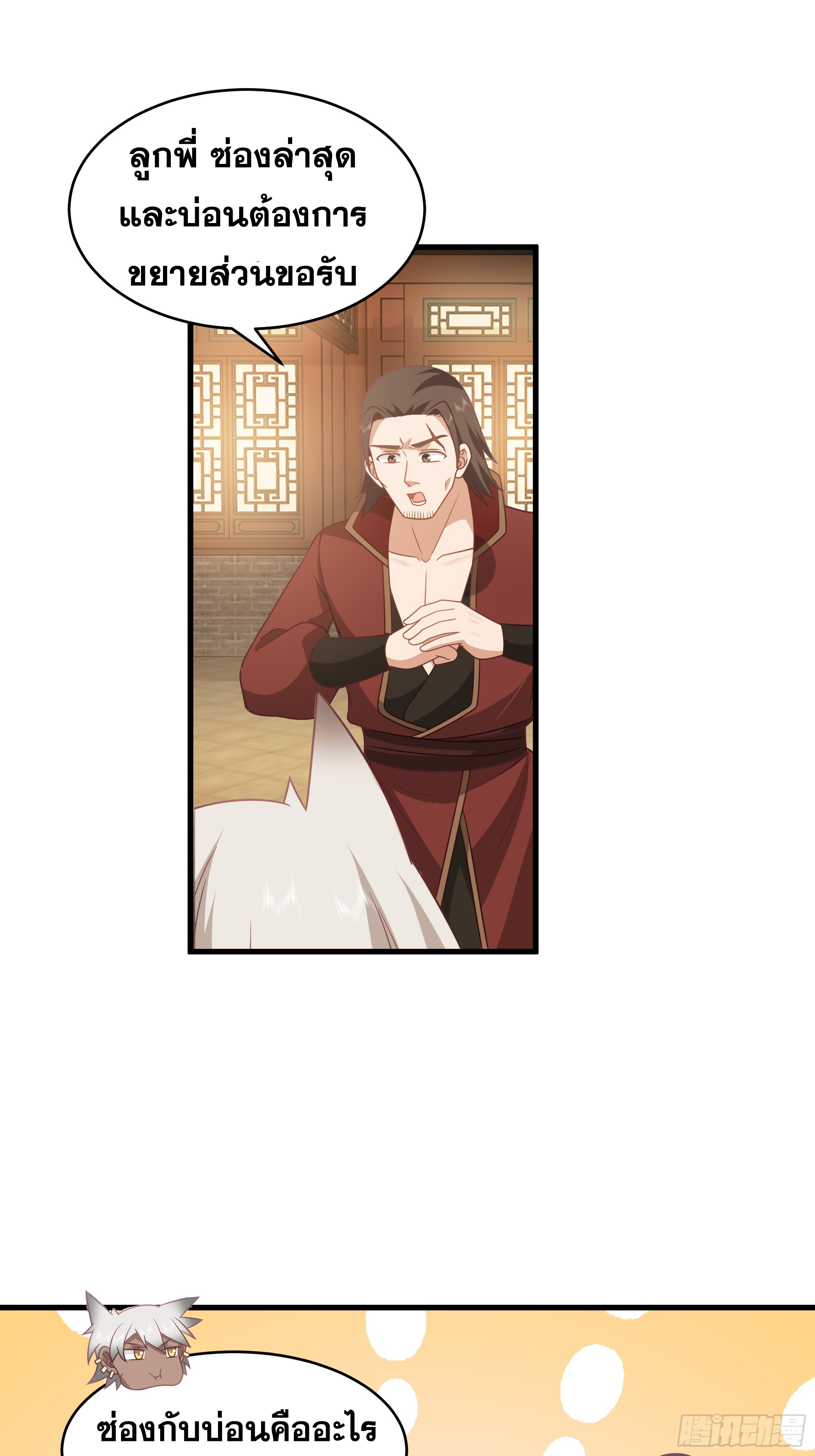 หนึ่งคนสยบยุทธภพ - Jianghu Domination ตอนที่ 13 หน้า 12