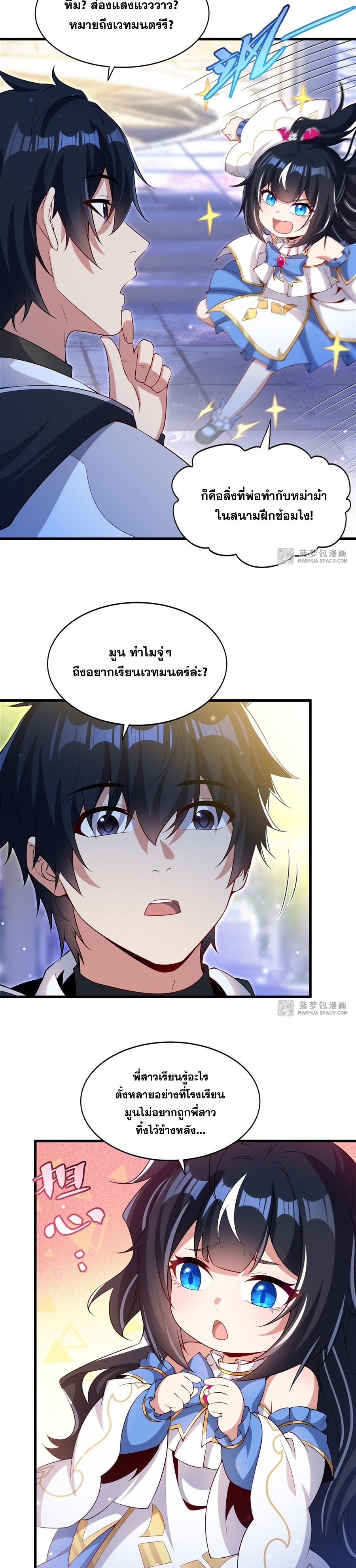 Shut Up, Evil Dragon! หุบปากซะยัยมังกรร้ายข้าไม่อยากมีลูกกับเจ้าอีกแล้ว ตอนที่ 33 หน้า 7
