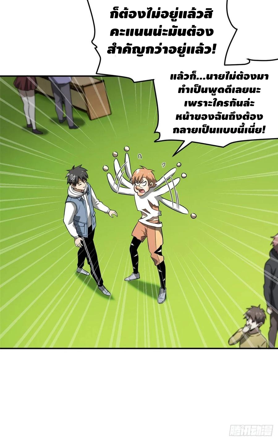 Global Martial ART ตอนที่ 35 หน้า 32