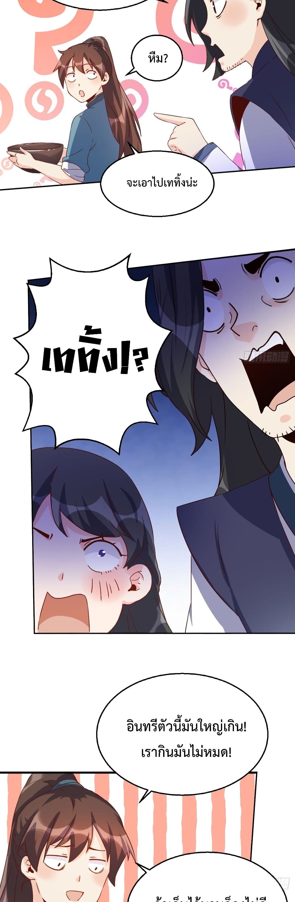 กลายเป็นว่าข้าคือจอมยุทธ์ผู้ยิ่งใหญ่ ตอนที่ 44 หน้า 18