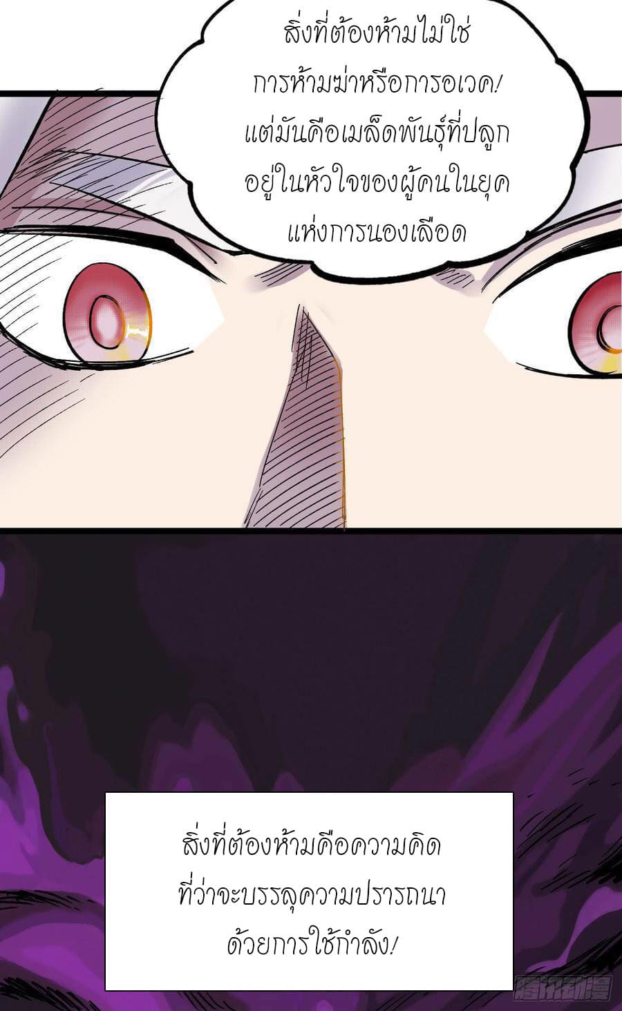The doctor's Supremacy ตอนที่ 72 หน้า 11