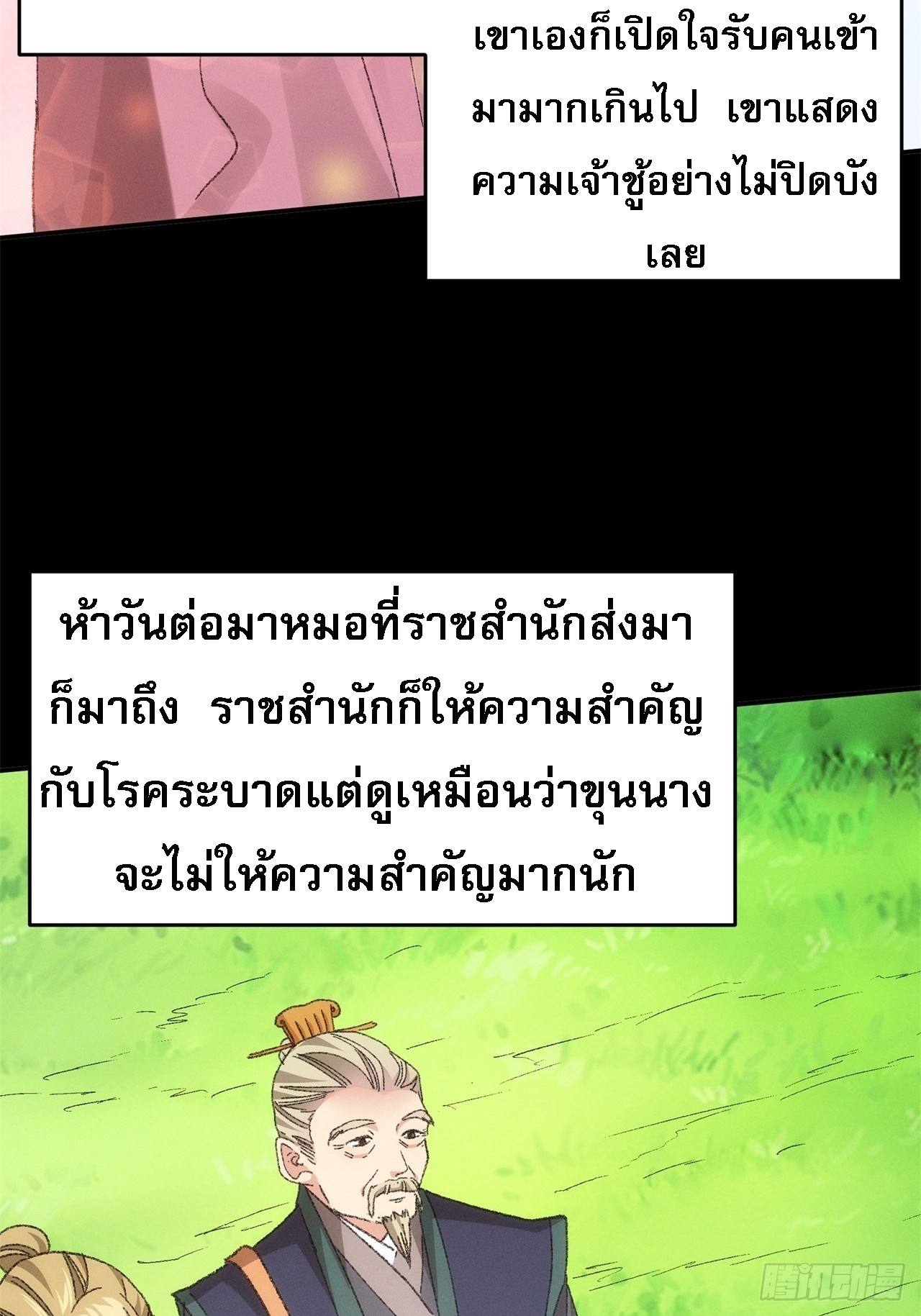 ข้าจะกำหนดชะตาตัวเอง ทันจีน ตอนที่ 123 หน้า 28