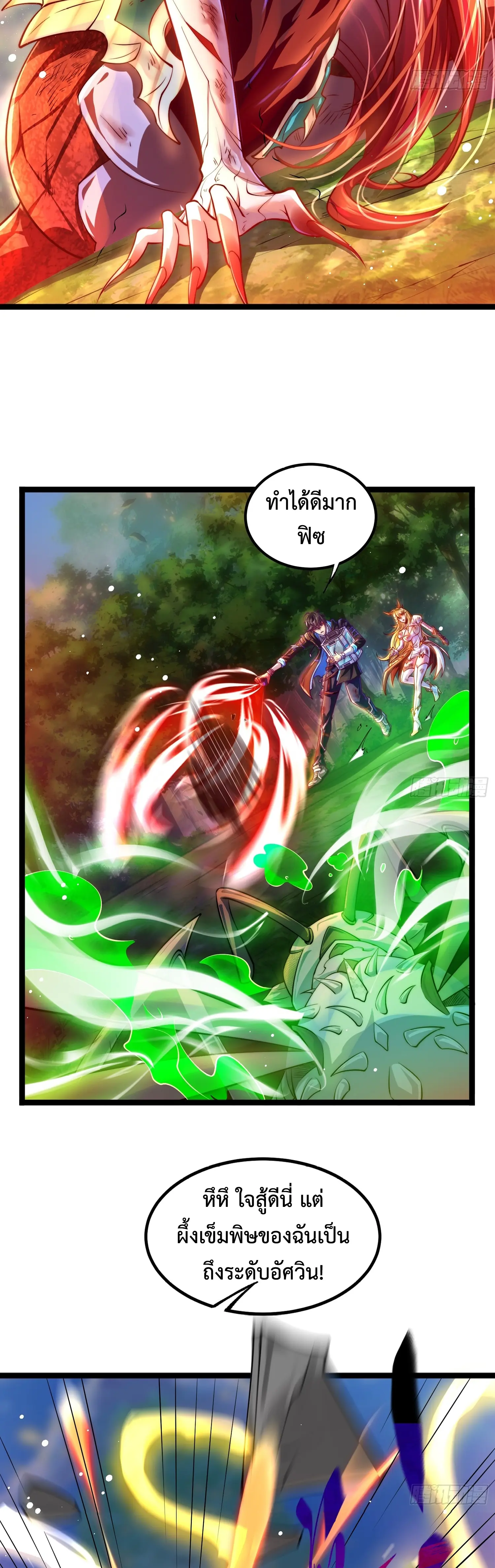 [ชน] จ้าวอสูรคริสตัลที่แข็งแกร่งที่สุด - The Strongest Crystal Beast Master ตอนที่ 5 หน้า 8